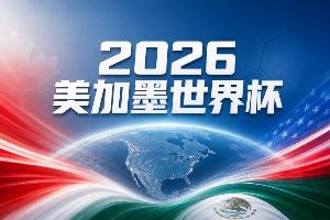 足球_全场进球集锦_现场高清回放
