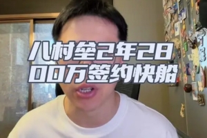 球神直播七宝_首发阵容官宣_战术复盘拆解