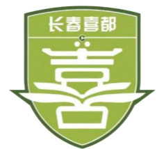 长春喜都队徽